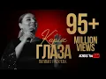 Download Lagu ХИТ !!! Патимат Расулова - Карие глаза (Тик ток Хит) Patimat Rasulova Tik Tok Hit