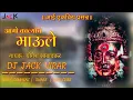 Download Lagu AGO KARLYACHE MAULE DJ JACK VIRAR | YOGESH AGRAVKAR NEW SONG 2021 | DEE J JACK  VIRAR IN THE MIX |