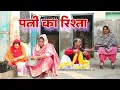 Lagu पत्नी का रिश्ता #haryanvi #natak #episode #comdey #parivarik Reena Balhara \u0026 Mukesh Sain
