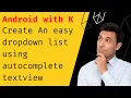 Create AutoCompleteTextView dropdown with ArrayAdapter and its Actions Explained AndroidHub