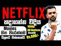 How To Create Netflix Netflix