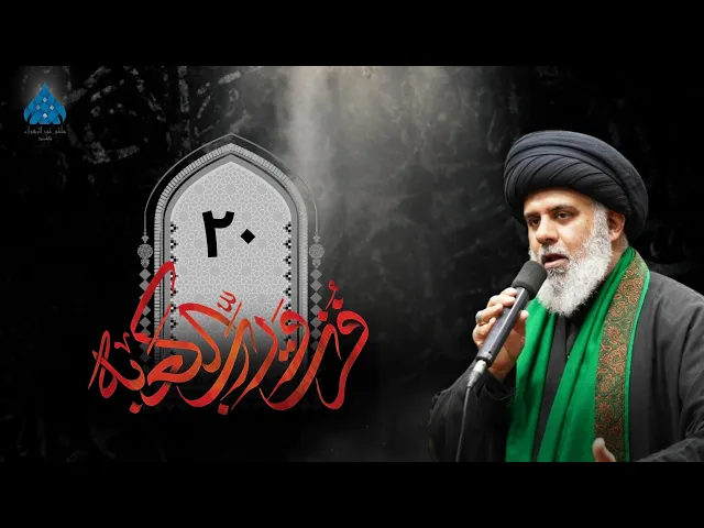 ⁣ذكرى استشهاد امير المؤمنين  عليه السلام - السيد عدنان شبر