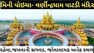 mini poicha patdi swaminarayan mandir full information about patdi temple tour