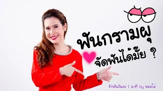 ฟันกรามผุมากจนถึงขั้นไหน จึงจำเป็นต้องถอนแทนการรักษาราก?