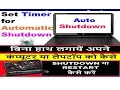 How to Automatically Shut Down PC After a Certain Time with batch file and cmd