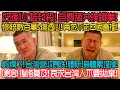 Download Lagu 館長哽咽! 後悔莫及! 哀求台灣人不要拋棄! 慘賠數百萬! 傷透心! 再也不去中國直播! 虧爛了! 台灣營收暴跌! 腰斬! 身體累垮掉! 被封殺 | 自費舔共挨鐵拳! 公司不給開! 抖音b站也沒戲!