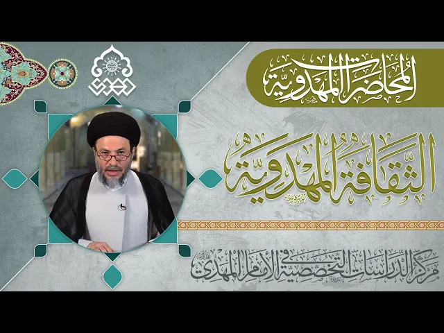 ⁣وصايا تثقيف الجمهور بالقضية المهدوية - السيد رياض الحكيم