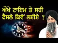 Lagu Gurbani Katha | Bhai Sarbjit Singh Ludhiana Wale | Giani Sarbjit Singh Ludhiana Wale | New Katha