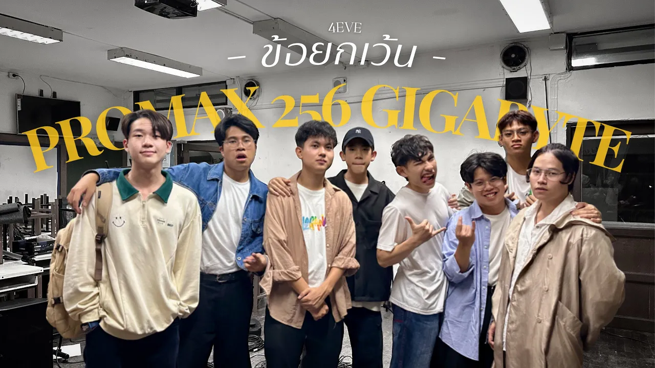 ข้อยกเว้น (EXCEPTIONAL) - 4EVE Ver.Arrangement ProMax 256 gigabyte