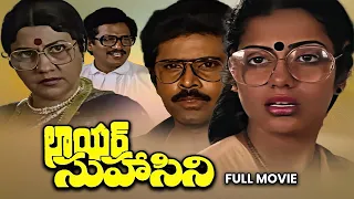 Lawyer suhasini Telugu Full Movie HD | Bhanu Chander | Rajendra Prasad | 90ml Movies