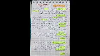 أقوى وأفضل ملخص لدرس الزلزال ظاهرة طبيعية في مادة العلوم الطبيعية السنة 3 متوسط 