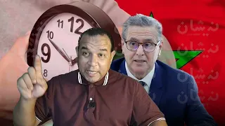 عاجل...اخنوش يعلن رسميا الغاء الساعة الإضافية بالمغرب