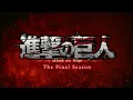 Video di TVアニメ「進撃の巨人」The Final Season Part 2 PV