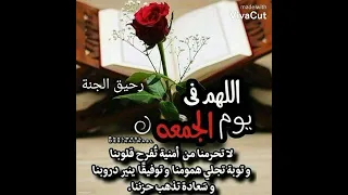 دعاء بصوت الشيخ ماهر المعيقلي  اللهم لا تدع لنا ذنبا إلا غفرته   جمعة مباركة دندنها