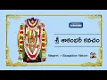 Download Lagu Sri Shakambari Kavacham || Navaratri Chants || Sung By Bangalore Sisters