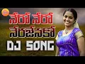 Download Lagu Nero Nerajanko Tajenuko Dj Song | Teenmar Telangana Folk Songs | Palle Songs | Best Folk Dj Songs