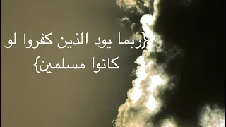 سورة الحجر   تلاوة هزاع البلوشي  دندنها