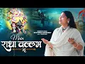 Download Lagu Devi Neha Saraswat - Main Radha Vallabh Ki | Radha Krishna Bhajan | Latest Krishna Song | 2023