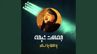 يا حلو يا اسمر دندنها