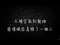 Hebe田馥甄 還是要幸福 歌詞 | 伤心情歌 | 失戀情歌 [明天開始 這一切都結束]