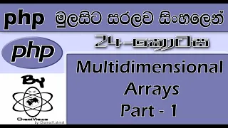 Php Sinhala By ChamiViews Part 24 - Multidimensional Arrays Part