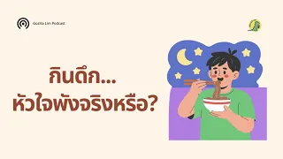 ทำไมการหรี่ไฟก่อนนอนจึงสำคัญต่อสุขภาพหัวใจและเมตาบอลิซึม