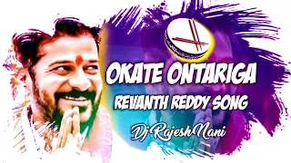 okate ontariga revanth reddy new treading song remix by dj rajesh nani