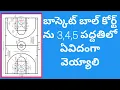How to draw Basketball court lay out in telugu by SRINU PET CREATIONS Basketball court marking in