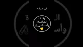 وقف الشاشة وآسآلني 