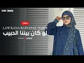 Download Lagu NADA SIKIKAH - Law Kana Bainanal Habib - لو كان بيننا الحبيب | Livestream