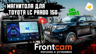 Головное устройство Toyota Prado 150 на ANDROID