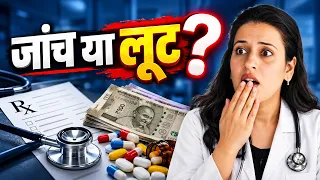 अच्छे और गलत डॉक्टर में फर्क कैसे करें? | Dr. Neha Joshi #redflags #scam