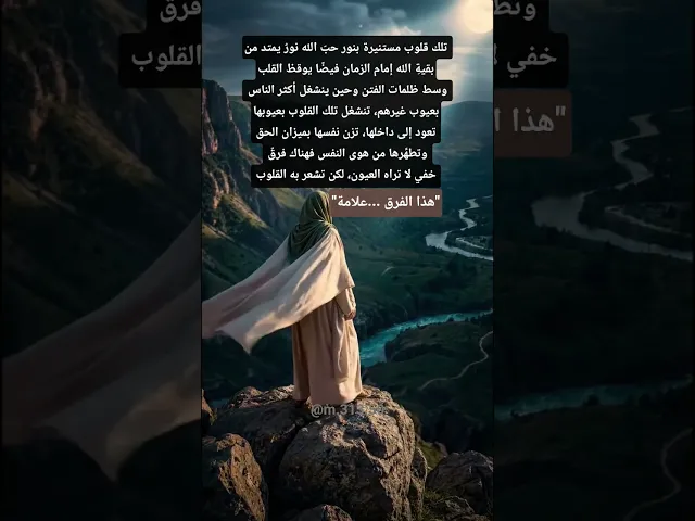 ⁣مـن علامات اصحاب الإمام المهدي عجل الله فرجه ال313 #علامات_الظهور#ياصاحب_الزمان#الإمام_المهدي