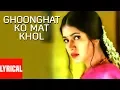 Download Lagu Pankaj Udhas: Ghoonghat Ko Mat Khol Lyrical Video | Superhit Indian Song