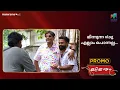 Download Lagu മിന്നുന്ന vlog എല്ലാം പൊന്നല്ല... #marimayam #promo