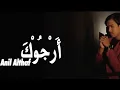 Download Lagu lirik Sholawat arjuka tagfirul || Anil althaf 2022