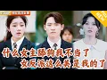 Download Lagu [Multi SUB] ｜全集｜牛马打工人正在吐槽书中反派，没想到直接被吸入书中世界！他选择直接牵手女反派，一脚踢飞原书女主#MiniDrama#精彩大陆短剧 #下山追短剧