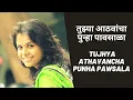Lagu Original Composition: Tujhya Athavancha Punha Pawsala  | Gayatree G | Marathi Ghazal