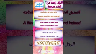 اقوال رائعة عن العلم مترجمة اسعي للتميز 