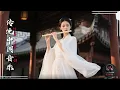 Hall of the Sleeping Dynasty | 沉睡王朝之殿 — Traditional Chinese Music: Bamboo Flute, Guzheng, Erhu