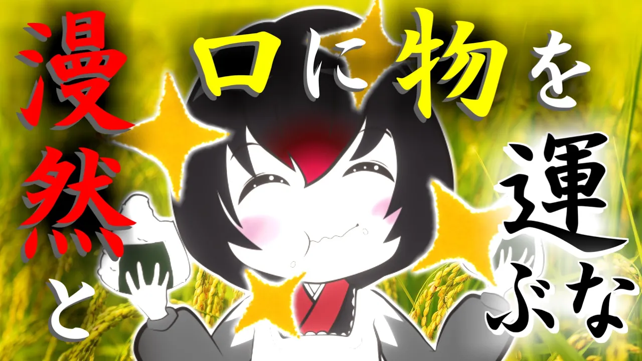 【ゆっくり解説】#43 ぶっちゃけ農薬ってどのくらいヤバいの?【ネオニコチノイド】