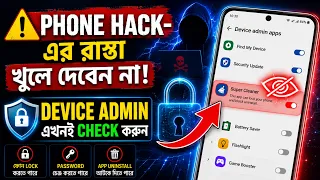 PHONE HACK- Device Admin Apps CHECK