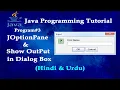 Program JOptionPane - Java Basics Show Output in Dialog Box Java programming tutorial Hindi Urdu