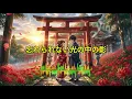 光の中の影 (Hikari no Naka no Kage), 光の中の影 (Hikari no Naka no Kage) Kaito , cover by : Vinscencia Beat