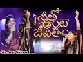 Download Lagu నీతో ఉంటే జీవితం || Neetho unte Jeevitham-Nuvve Naa Pranadharamu - Anu Samuel