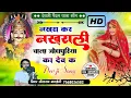 Download Lagu (1532) Dev ji Paidal yatra song/नखरा कर नखराली चाला जोधपुरिया का देव क/Singer Sitaram Gurjar Bagdoli