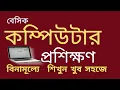 Basic Computer Course For Beginners basic computer knowledge