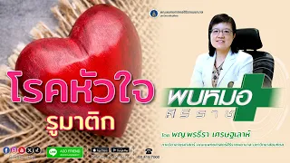 อาการของโรคหัวใจรูมาติกในระยะเฉียบพลันเป็นอย่างไร