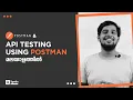 Postman Installation and Postman API Testing Malayalam