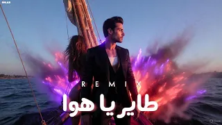 طاير يا هوا   محمد رشدي  ريمكس علي فتح الله  تراك الموسم                                   دندنها
